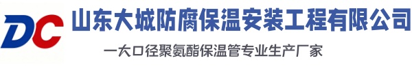 宁洱大城防腐保温安装工程有限公司